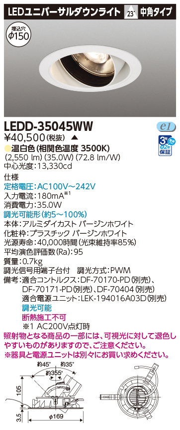 LEDD-35045WWの画像