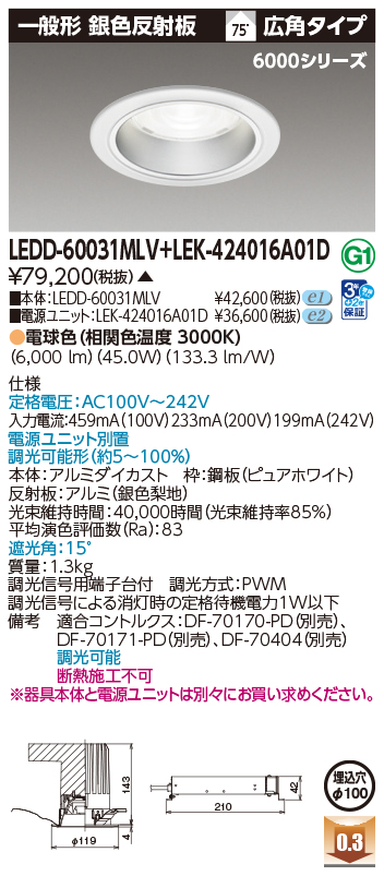 LED一体形ダウンライトラインアップ 絞り込み検索・商品情報検索（商品データベース） | 東芝ライテック(株)
