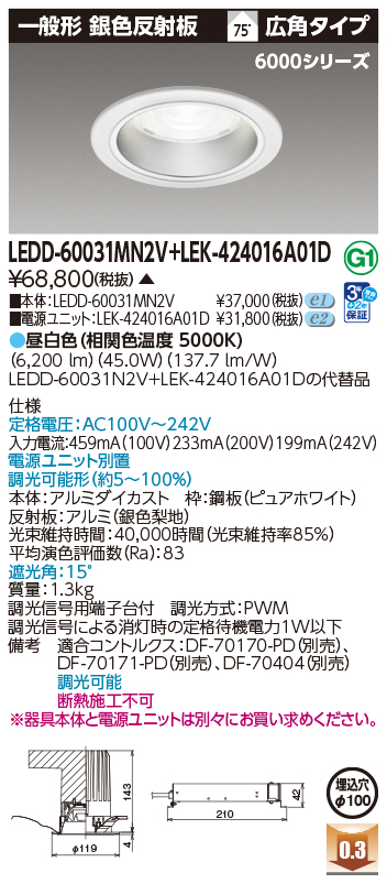 LEDD-60031MN2V + LEK-424016A01Dの画像