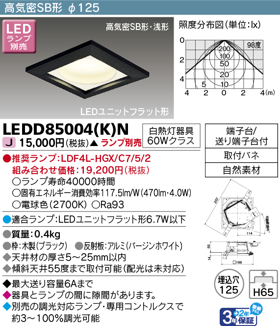 LEDD85004(K)Nの画像