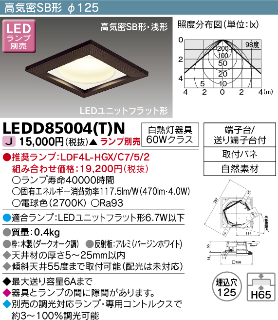 LEDD85004(T)Nの画像