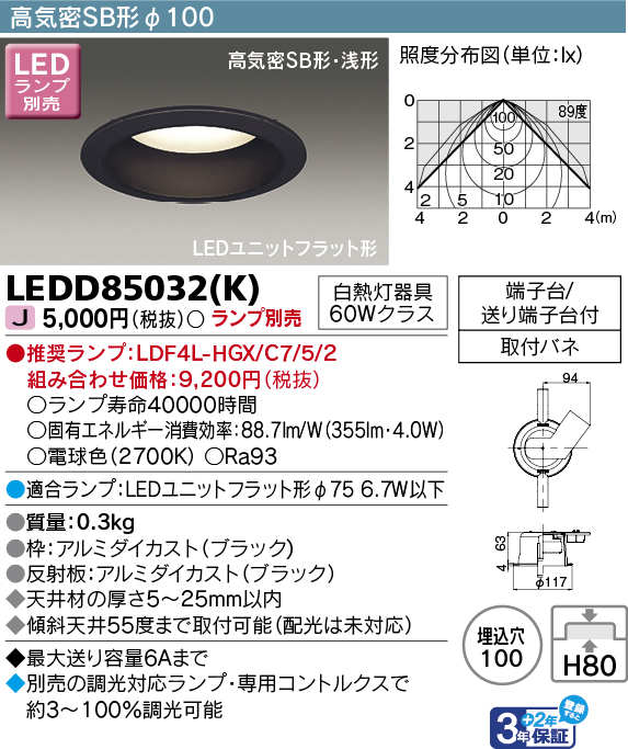 LEDD85032(K)の画像
