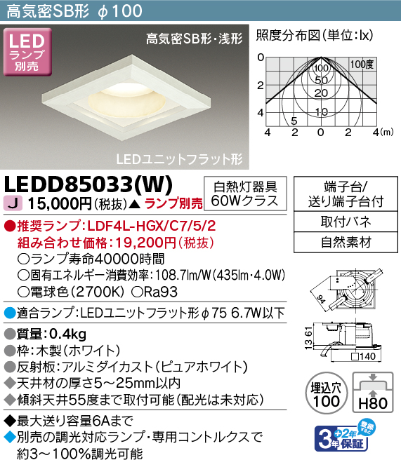 LEDD85033(W)の画像