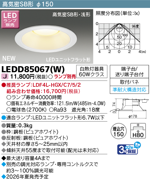 LEDD85067(W)の画像