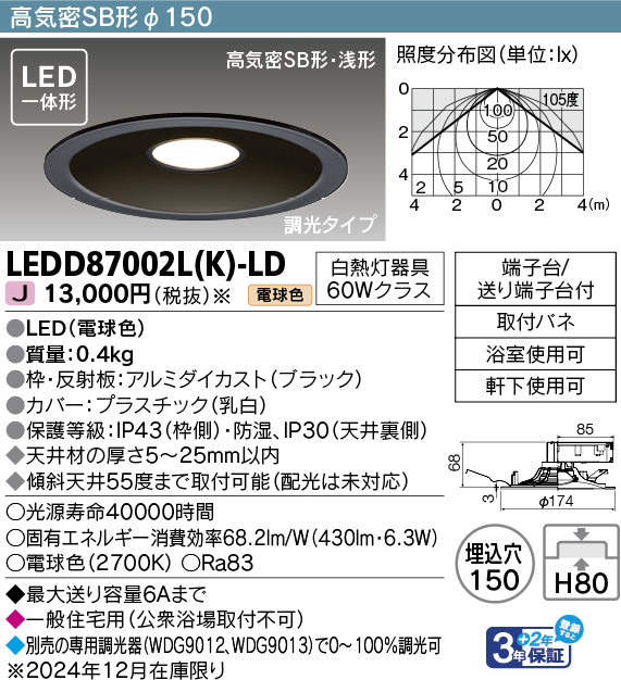 LEDD87002L(K)-LDの画像