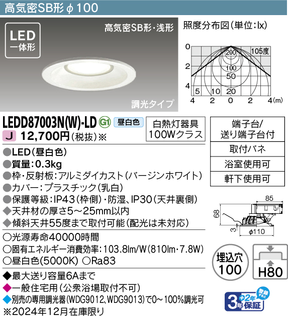 商品詳細：LEDD87003N(W)-LD | 商品情報検索（商品データベース 