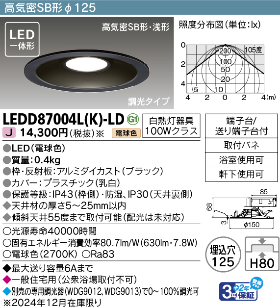 商品詳細：LEDD87004L(K)-LD | 商品情報検索（商品データベース 