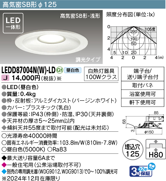 商品詳細：LEDD87004N(W)-LD | 商品情報検索（商品データベース 