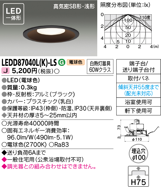LEDD87040L(K)-LSの画像