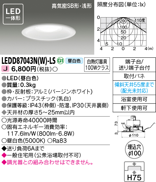 LEDD87043N(W)-LSの画像