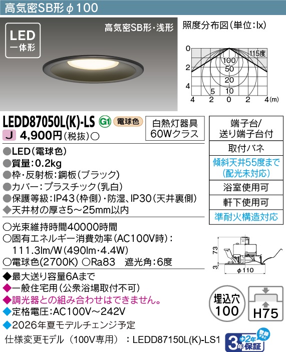 LEDD87050L(K)-LSの画像