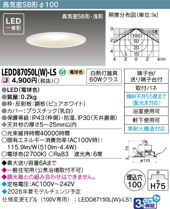 LEDD87050L(W)-LSの画像