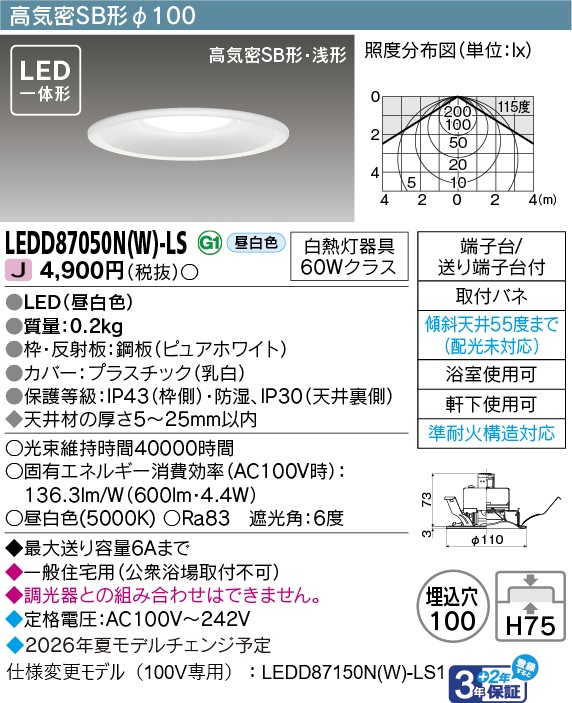 LEDD87050N(W)-LS.jpg