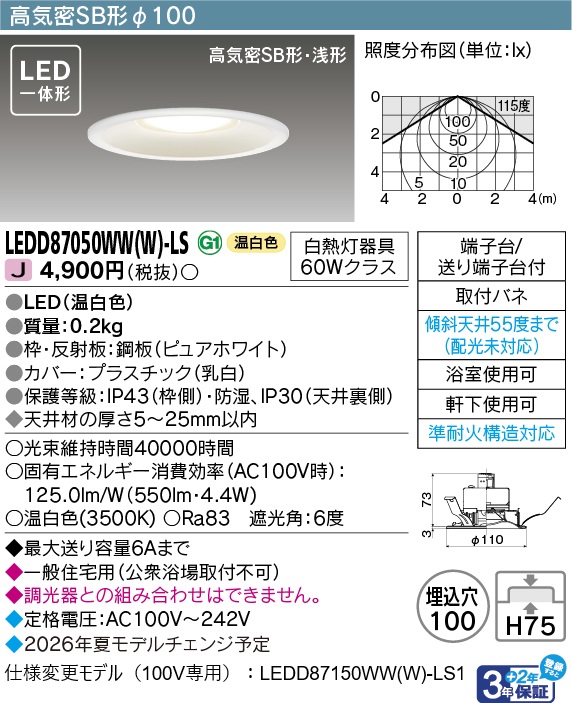 LEDD87050WW(W)-LSの画像