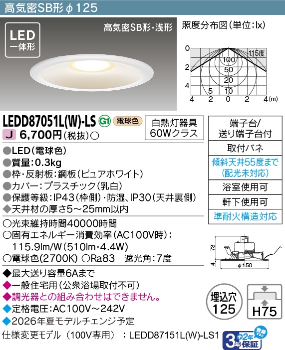 LEDD87051L(W)-LSの画像