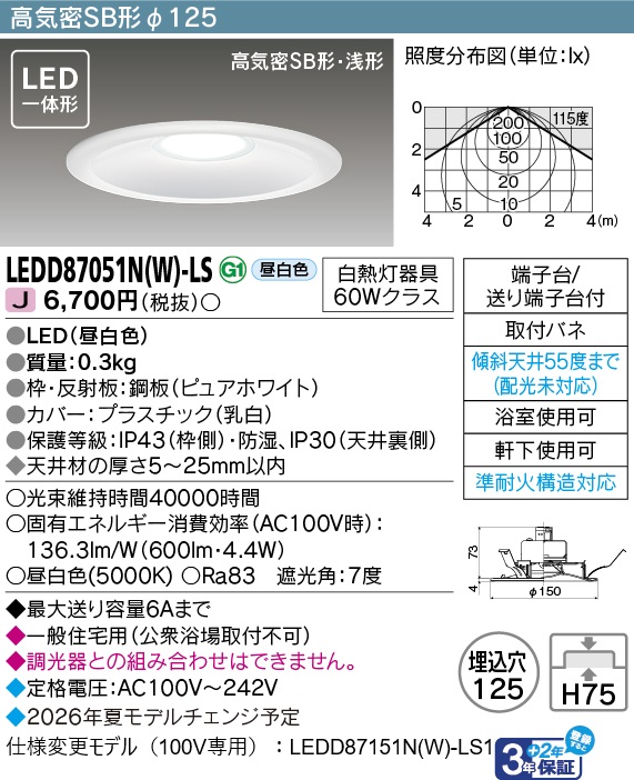 LEDD87051N(W)-LSの画像