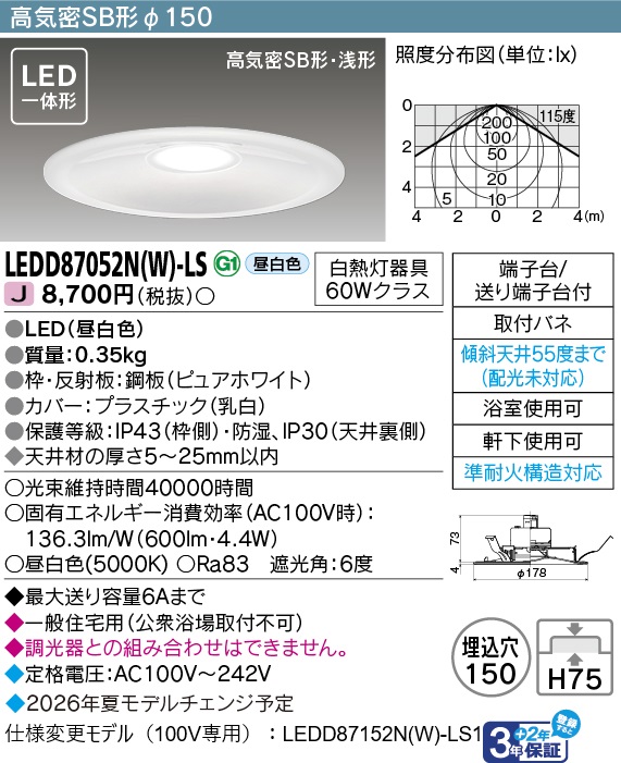 LEDD87052N(W)-LSの画像