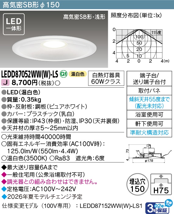LEDD87052WW(W)-LSの画像