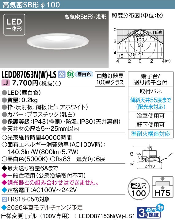 LEDD87053N(W)-LSの画像