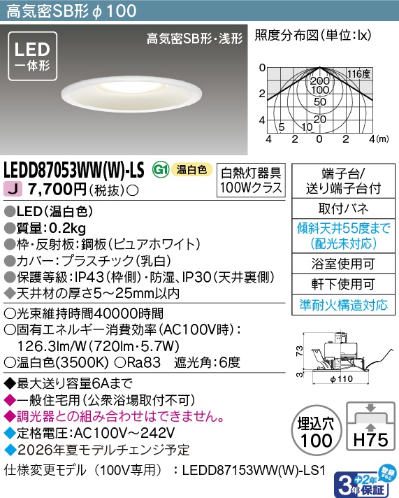 LEDD87053WW(W)-LS.jpg