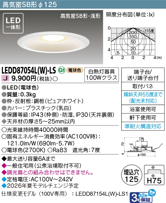 LEDD87054L(W)-LSの画像