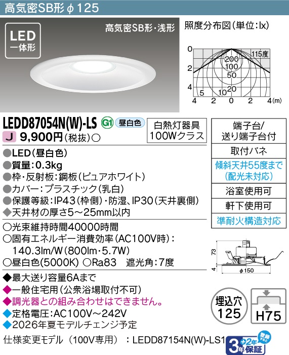 LEDD87054N(W)-LSの画像