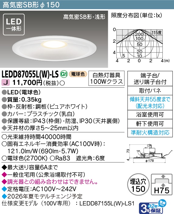 LEDD87055L(W)-LSの画像