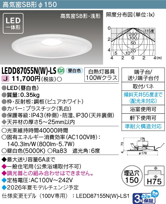 LEDD87055N(W)-LS.jpg