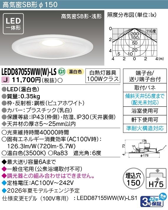 LEDD87055WW(W)-LS.jpg