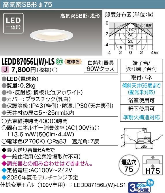 LEDD87056L(W)-LS.jpg