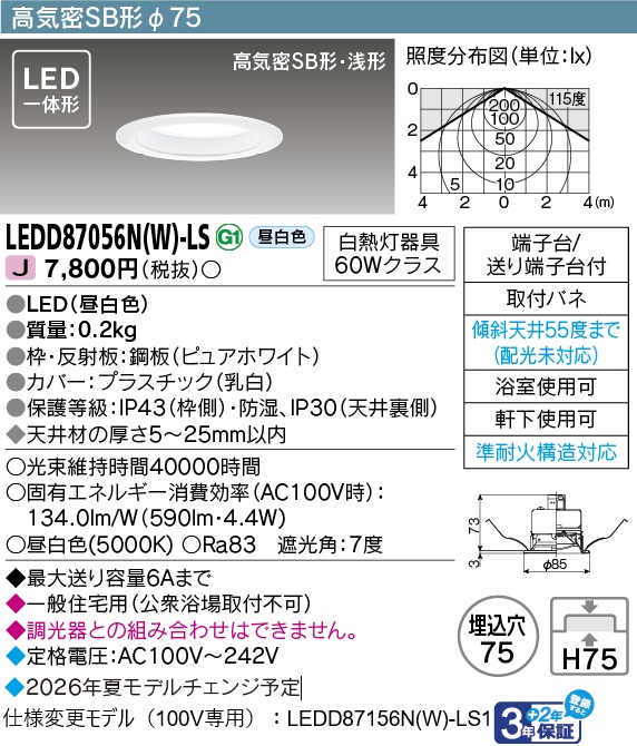 LEDD87056N(W)-LSの画像