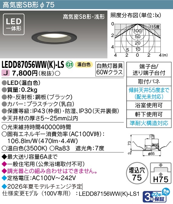 商品詳細：LEDD87056WW(K)-LS | 商品情報検索（商品データベース 