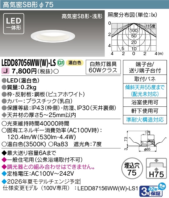 LEDD87056WW(W)-LSの画像