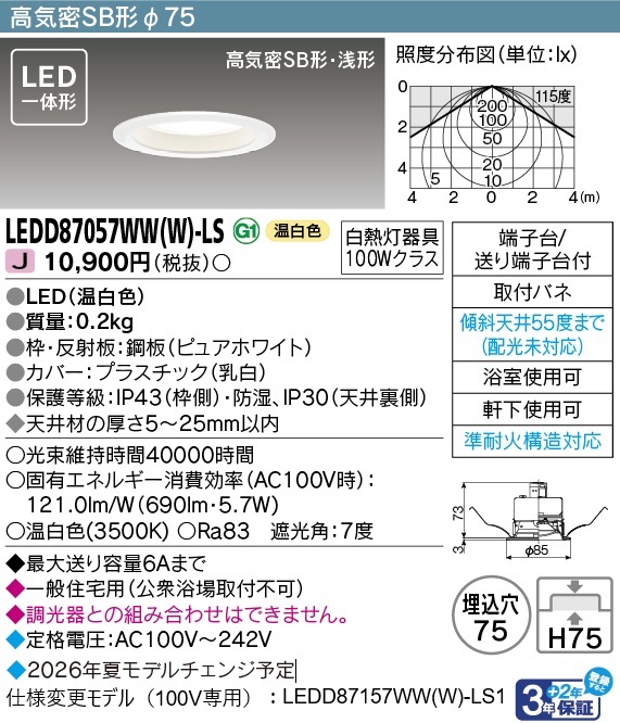 LEDD87057WW(W)-LS.jpg