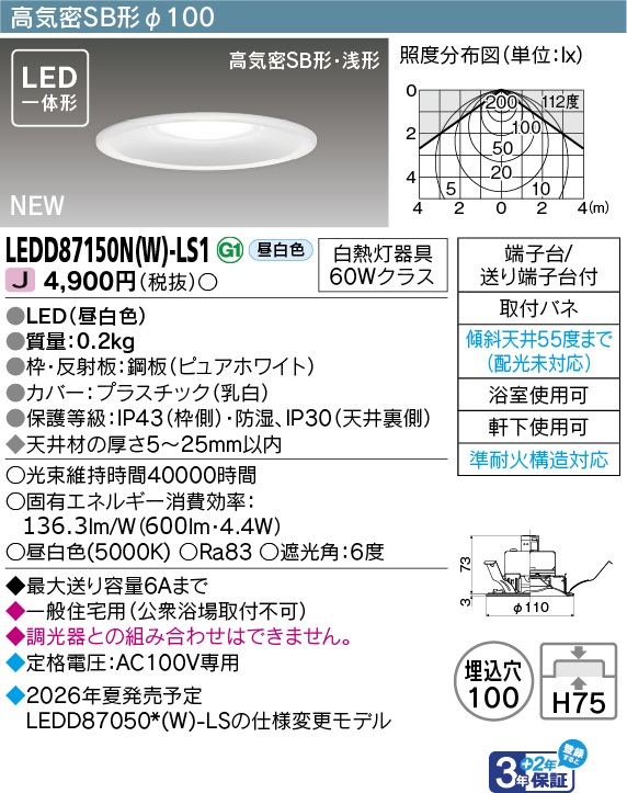 LEDD87150N(W)-LS1.jpg