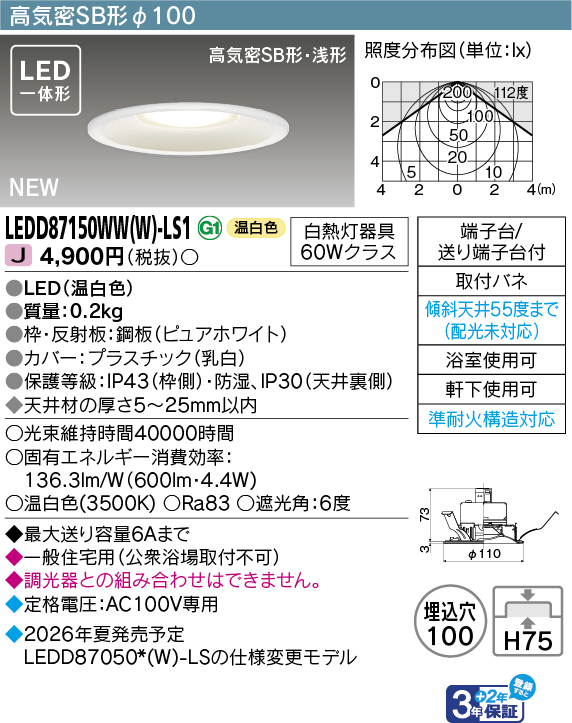 LEDD87150WW(W)-LS1の画像