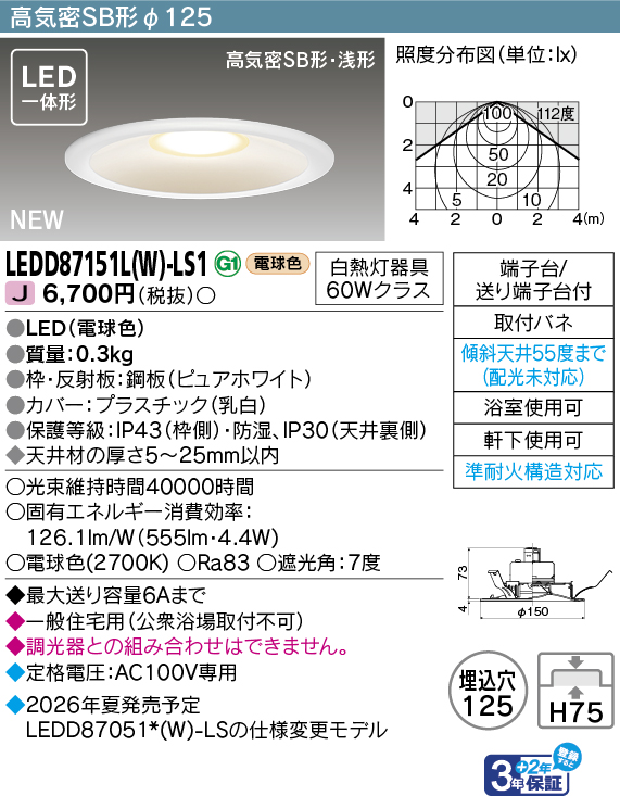 LEDD87151L(W)-LS1の画像