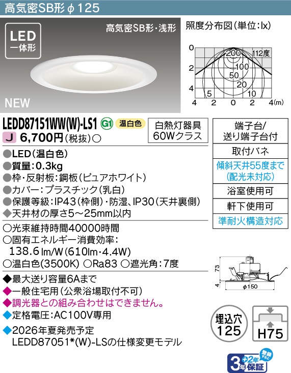 LEDD87151WW(W)-LS1の画像