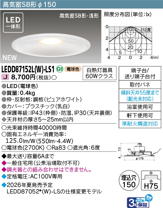 LEDD87152L(W)-LS1.jpg