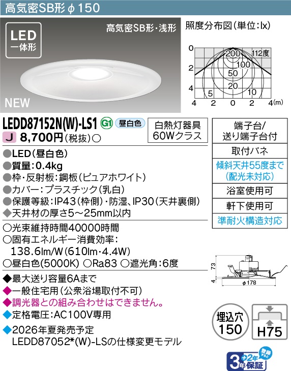LEDD87152N(W)-LS1の画像