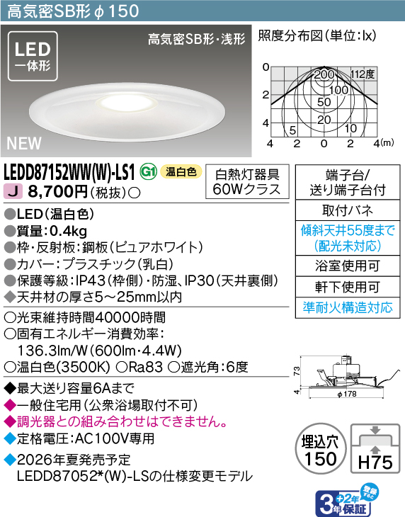 LEDD87152WW(W)-LS1.jpg