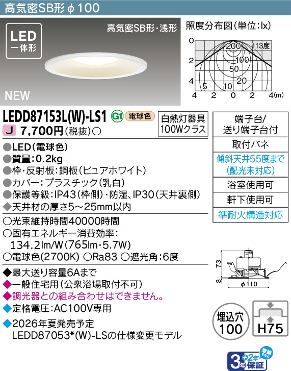 LEDD87153L(W)-LS1の画像