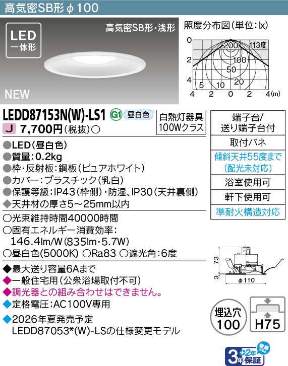 LEDD87153N(W)-LS1.jpg