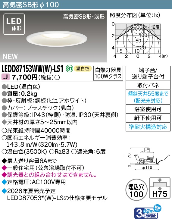 LEDD87153WW(W)-LS1.jpg