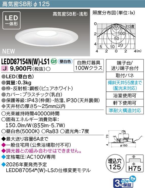 LEDD87154N(W)-LS1.jpg