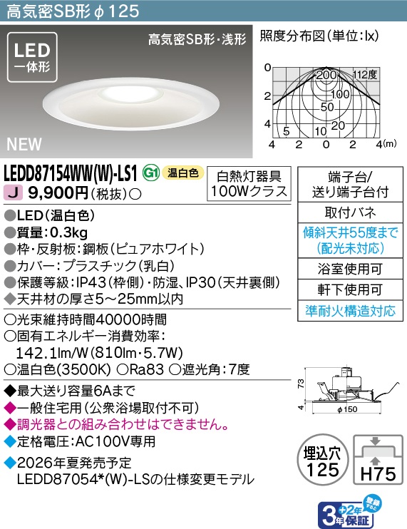 LEDD87154WW(W)-LS1の画像