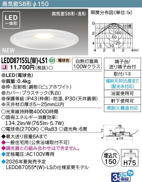 LEDD87155L(W)-LS1の画像