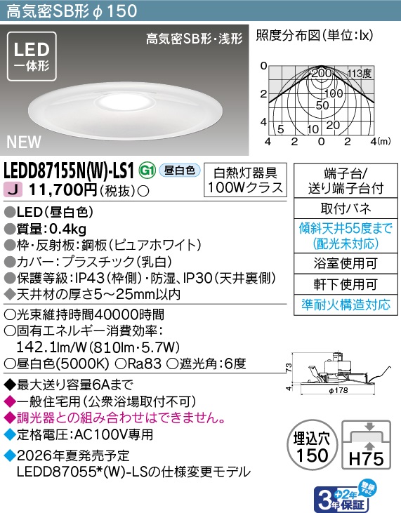 LEDD87155N(W)-LS1の画像