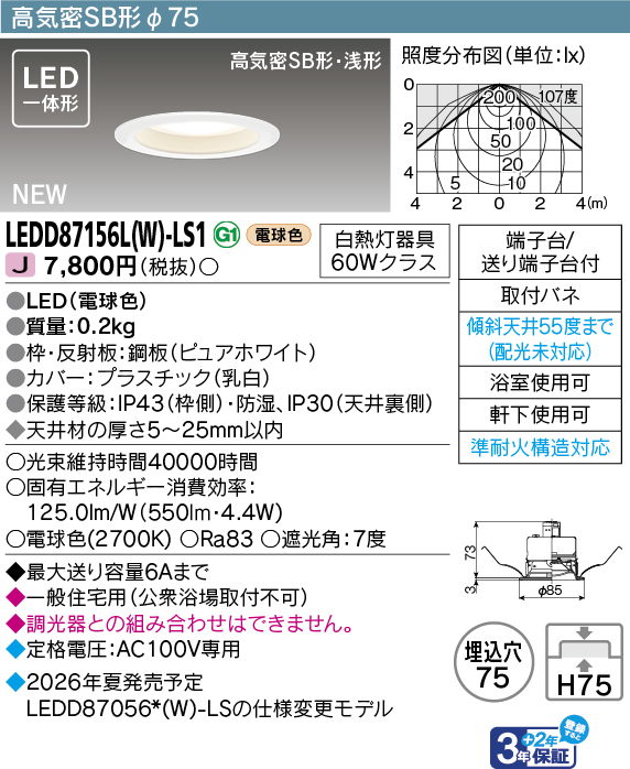 LEDD87156L(W)-LS1の画像