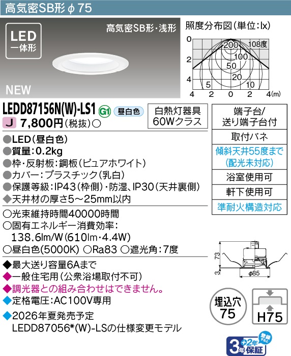 LEDD87156N(W)-LS1の画像